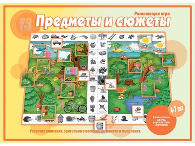 Развивающая игра "Предметы и сюжеты" (остатки)
