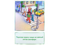 Дидактические карточки "Правила дорожного движения" (в плёнке) (остатки)