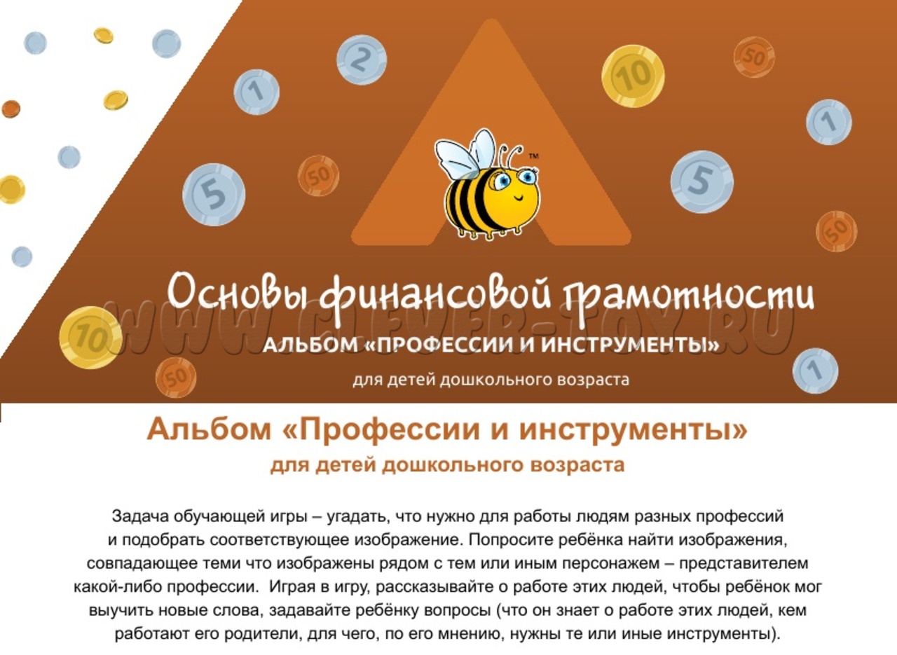 Учебно-методический комплекс «УЛЯ. Основы финансовой грамотности» УЛЯ-фин. грамотность в Москве | CLEVER-TOY.RU