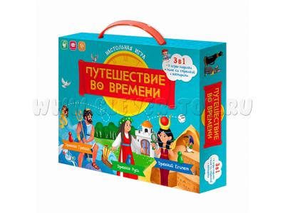 Игра-ходилка с викториной "Путешествие во времени" 3в1