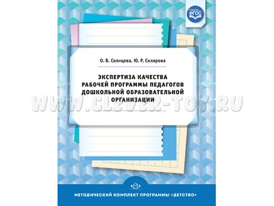 Экспертиза качества рабочей программы педагогов дошкольной образовательной организации. ФГОС