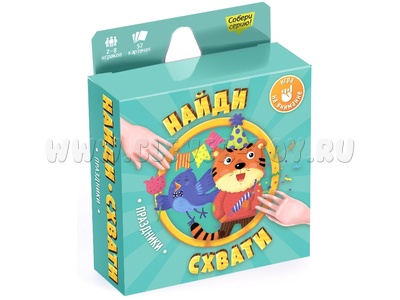 Игра карточная. Найди-схвати. Праздники