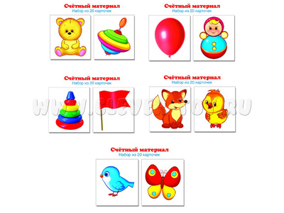 Счетный материал Набор из 5 видов по 20 карточек Детский