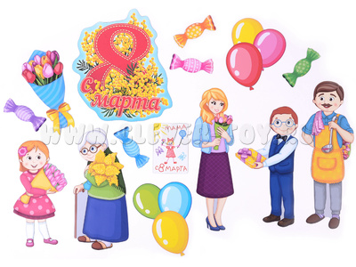 Набор магнитных карточек "С Днём 8 марта"