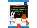 Парциальная программа Вместе учимся считать 3-7 лет Учебно-методическое пособие ФГОС (2015)