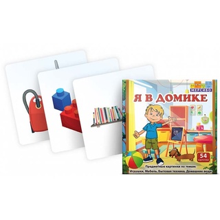 Набор карточек "Я в домике"