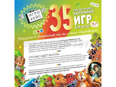 35 познавательных настольных игр для детей 4–7 лет