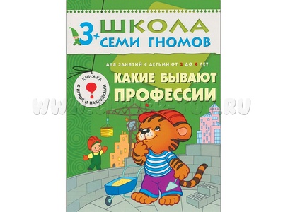 ШСГ 3-4 год обучения. Какие бывают профессии.