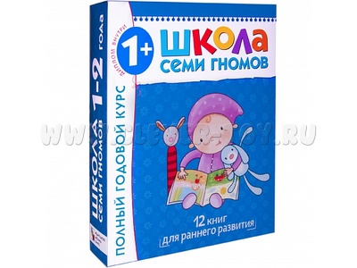 ШСГ 1-2 года. Полный годовой курс (12 книг с картонной вкладкой)