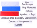 Набор магнитных карточек "Флаг Российской федерации"