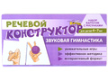 Набор карточек с рисунками. Речевой конструктор: Звуковая гимнастика