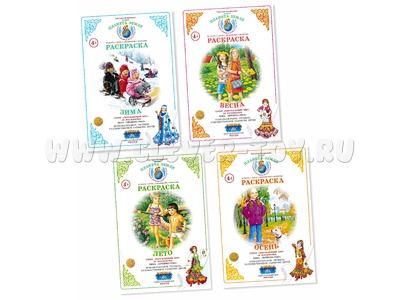 Раскраска Четыре сезона (4 раскраски)