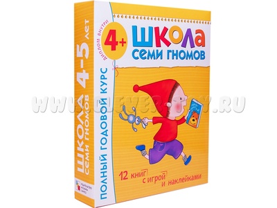 ШСГ 4-5 года. Полный годовой курс (12 книг с картонной вкладкой)