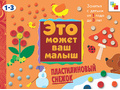 ЭМВМ Пластилиновый снежок