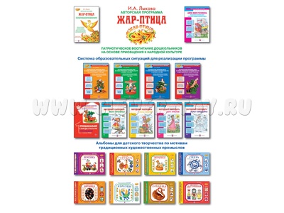 Комплект к проекту "ЖАР-ПТИЦА. Мир народной культуры в мире детства"