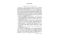 Методические рекомендации по сопровождению воспитанников в инклюзивных группах детского сада. ФГОС