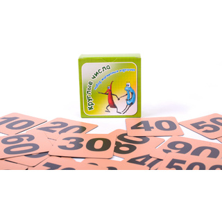 Набор магнитных карточек "Круглые числа" (фон оранжевый)