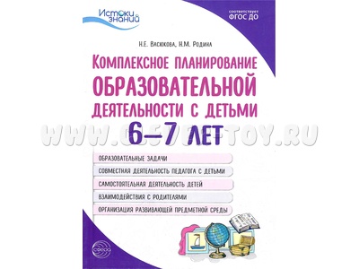 Комплексное планирование образовательной деятельности с детьми 6-7 лет ФГОС ДО