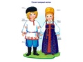 Россия - родина моя. Народы России. 10 демонстрационных картинок А4 с беседами (в папке)