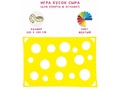 Игра Кусок сыра