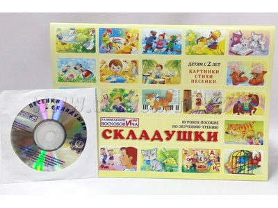Складушки + CD (архив)