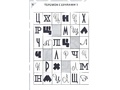 Пособие Лабиринты Букв. Выпуск 2 (Согласные) Приложение к игровизору