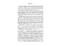Комплексы общеразвивающих упражнений в спортивном зале и на прогулке для детей с ТНР (5-7 лет). ФГОС
