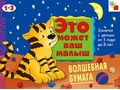 ЭМВМ Волшебная бумага