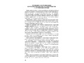 Система диагностико-коррекционной работы с аутичными дошкольниками. ФГОС
