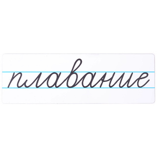 Магнитная карточка "плавание" (фон белый)