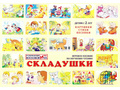Складушки + CD (архив)