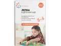 Лепка в детском саду. 5-6 лет. Конспекты занятий, планирование. ФГОС