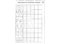 Пособие Лабиринты Букв. Выпуск 2 (Согласные) Приложение к игровизору
