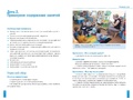 ECERS. Тема "Мы заботимся о себе". Планы и конспекты занятий (3-5 лет) ФГОС