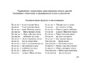 Подвижные игры и упражнения для автоматизации звуков позднего онтогенеза с 5 до 7 лет. ФГОС