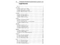 Комплексное планирование образовательной деятельности с детьми 3-4 лет ФГОС ДО