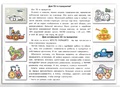 Раскраска с наклейками Транспорт (мигалки, стройка, джипчики, город)