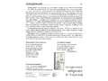 Демонстрационные картинки СУПЕР. Электроприборы (16 шт.)