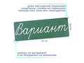 Магнитная карточка "Вариант" (фон зелёный)