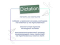 Магнитная карточка "Dictation" (фон зелёный)
