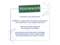 Магнитная карточка "Homework" (фон зелёный)