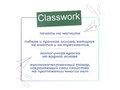 Магнитная карточка "Classwork" (фон зелёный)