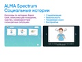 Коммуникативный планшет с ПО ALMA Spectrum