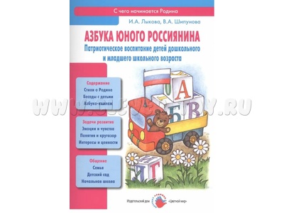Азбука юного россиянина