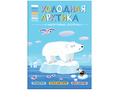В мире животных. Холодная Арктика