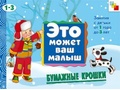 ЭМВМ Бумажные крошки