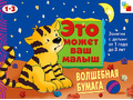 ЭМВМ Волшебная бумага