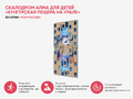 Скалодром для детей "Кунгурская пещера на Урале" (серия "Моя Россия")