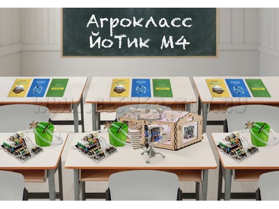 Агрокласс ЙоТик М4