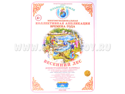 Коллективная аппликация "Времена года. Весенний лес"